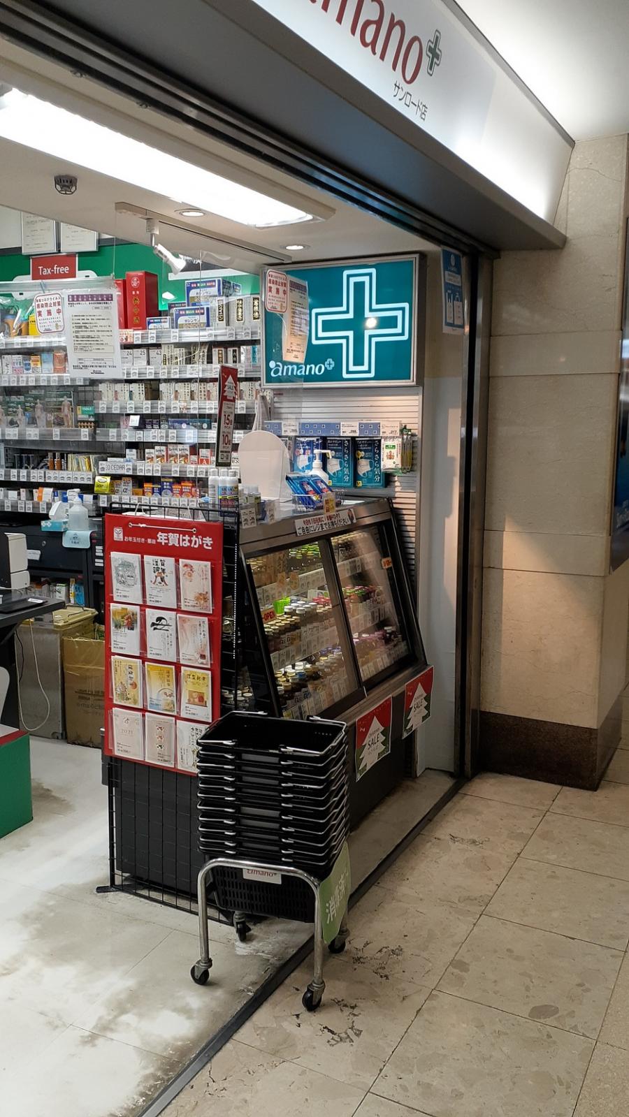 マーケットピア アマノサンロード店 名古屋市中村区名駅