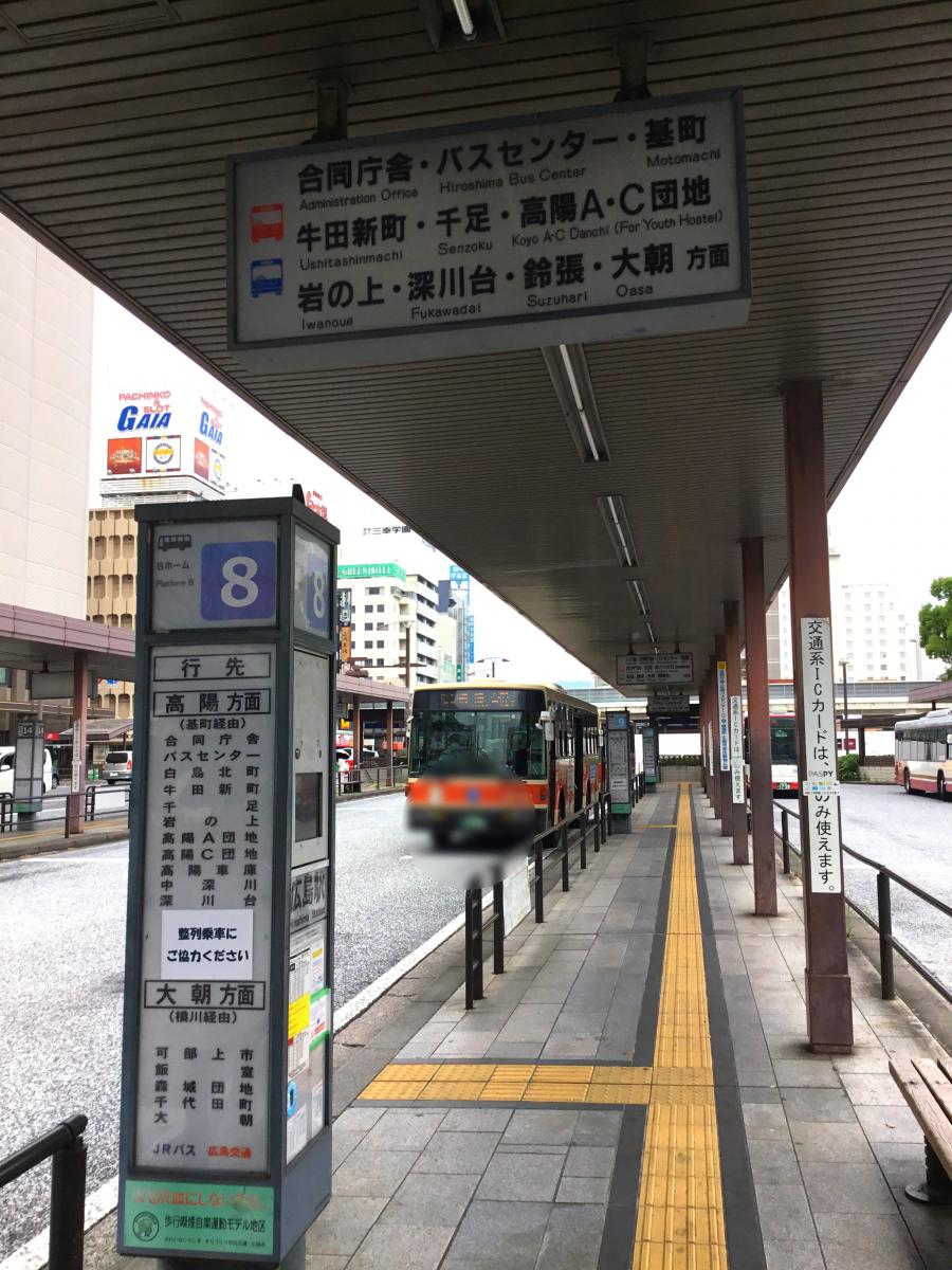 ユキサキナビ 広島交通 広島駅 ２０ バス停留所 広島市南区松原町