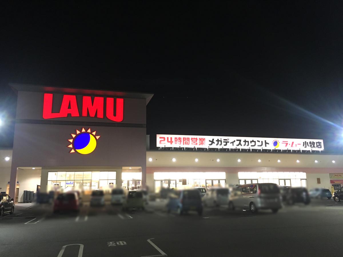マーケットピア ラ ムー 小牧店のコメント一覧