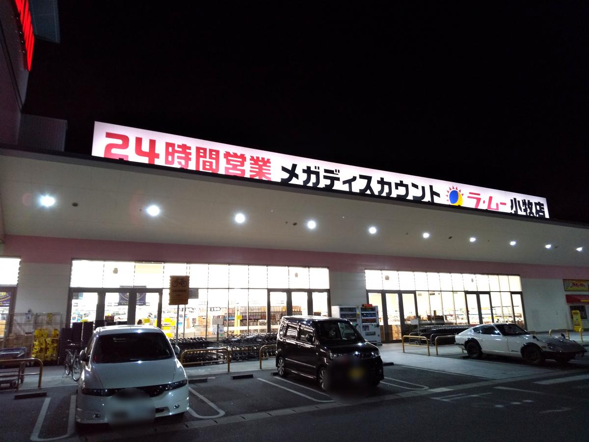 マーケットピア ラ ムー 小牧店のコメント一覧