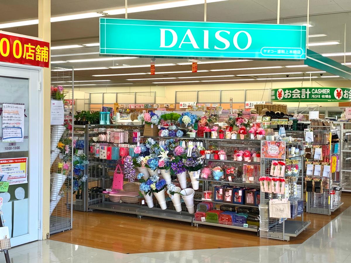 マーケットピア ザ ダイソー ヤオコー浦和上木崎店