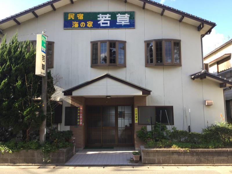 【ホテバンク】民宿若草（福津市津屋崎）