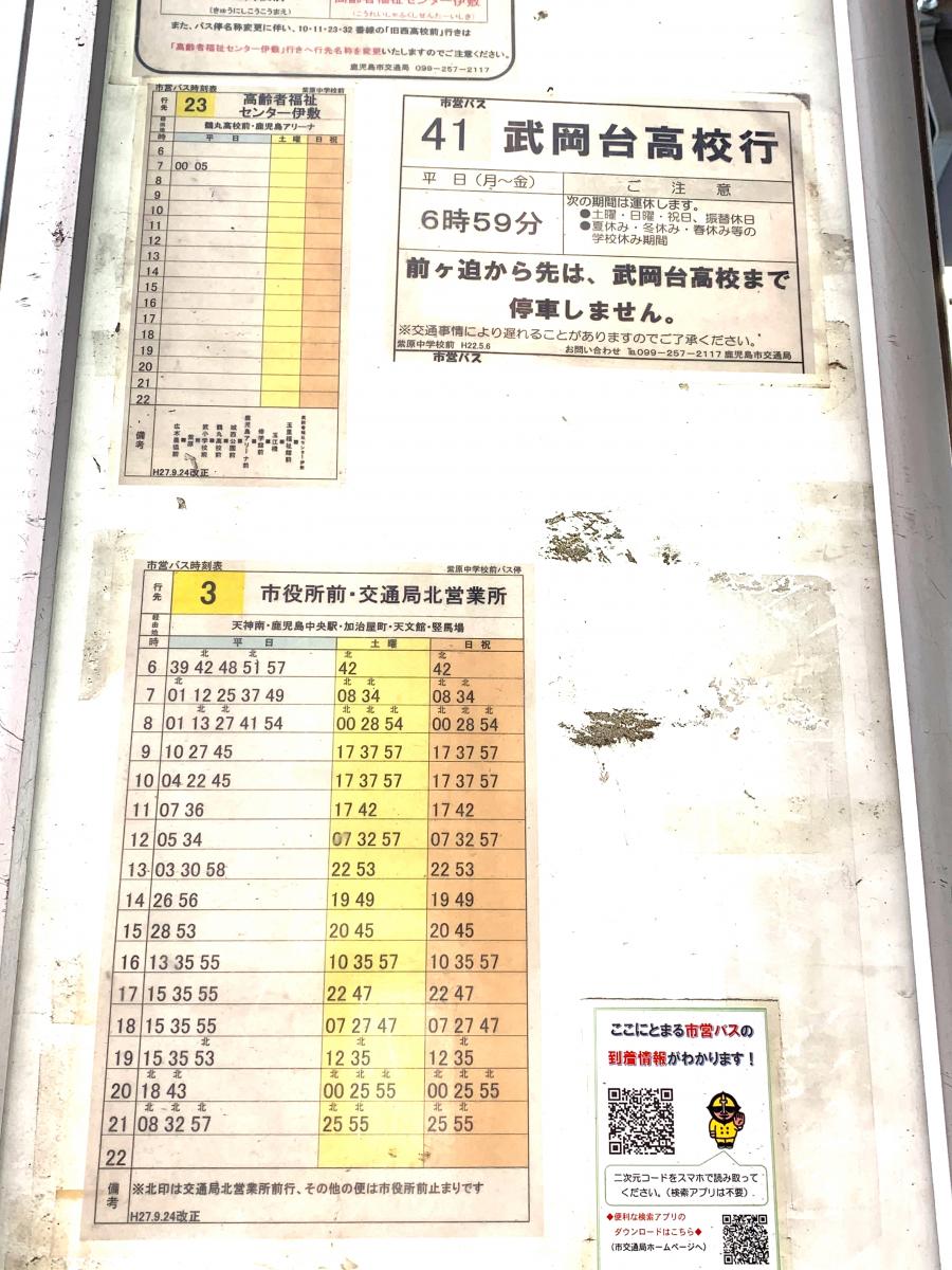 ユキサキナビ】「紫原中前」バス停留所(鹿児島市)の投稿写真一覧