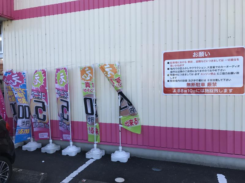 マーケットピア ザ ダイソー ひたちなか店 ひたちなか市峰後