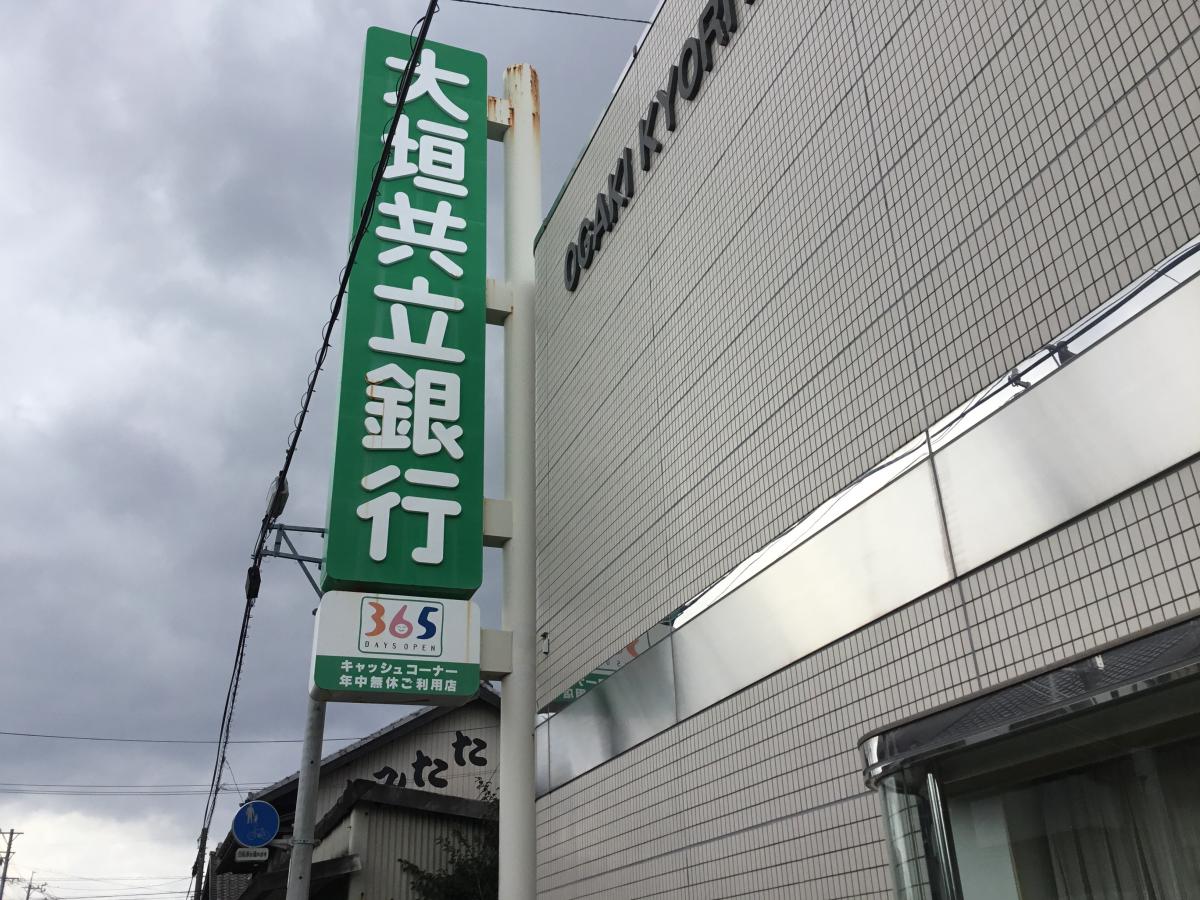 【バンクマップ】写真：大垣共立銀行富田支店