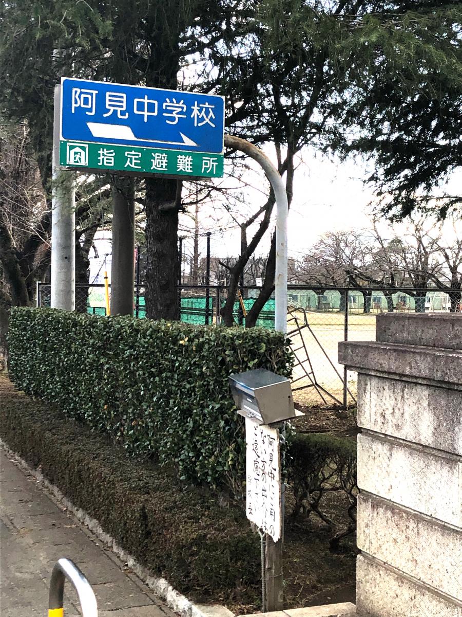スタディピア 阿見中学校 稲敷郡阿見町中央