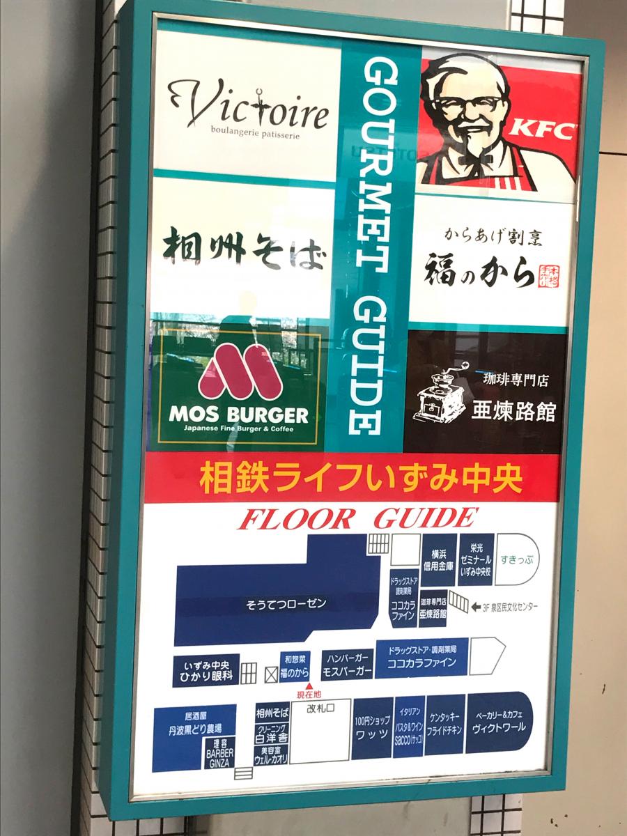 マーケットピア いずみ中央相鉄ライフ 横浜市泉区和泉町