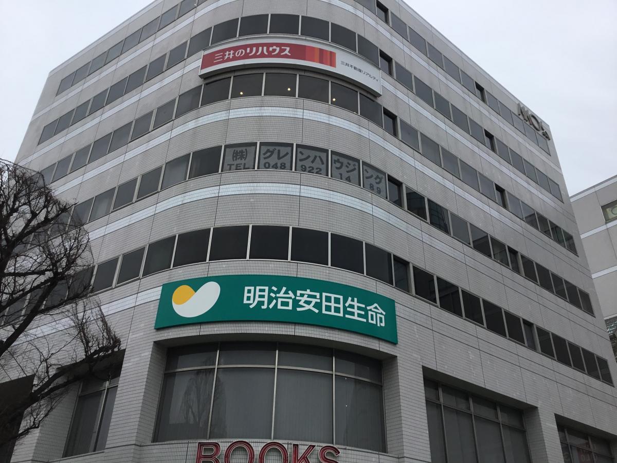 明治安田生命保険相互会社 越谷支社/ホームメイト 明治安田生命保険相互会社 越谷支社/ホームメイト