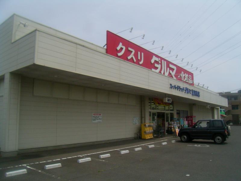 マーケットピア ダルマ薬局富沢南店 仙台市太白区富沢南