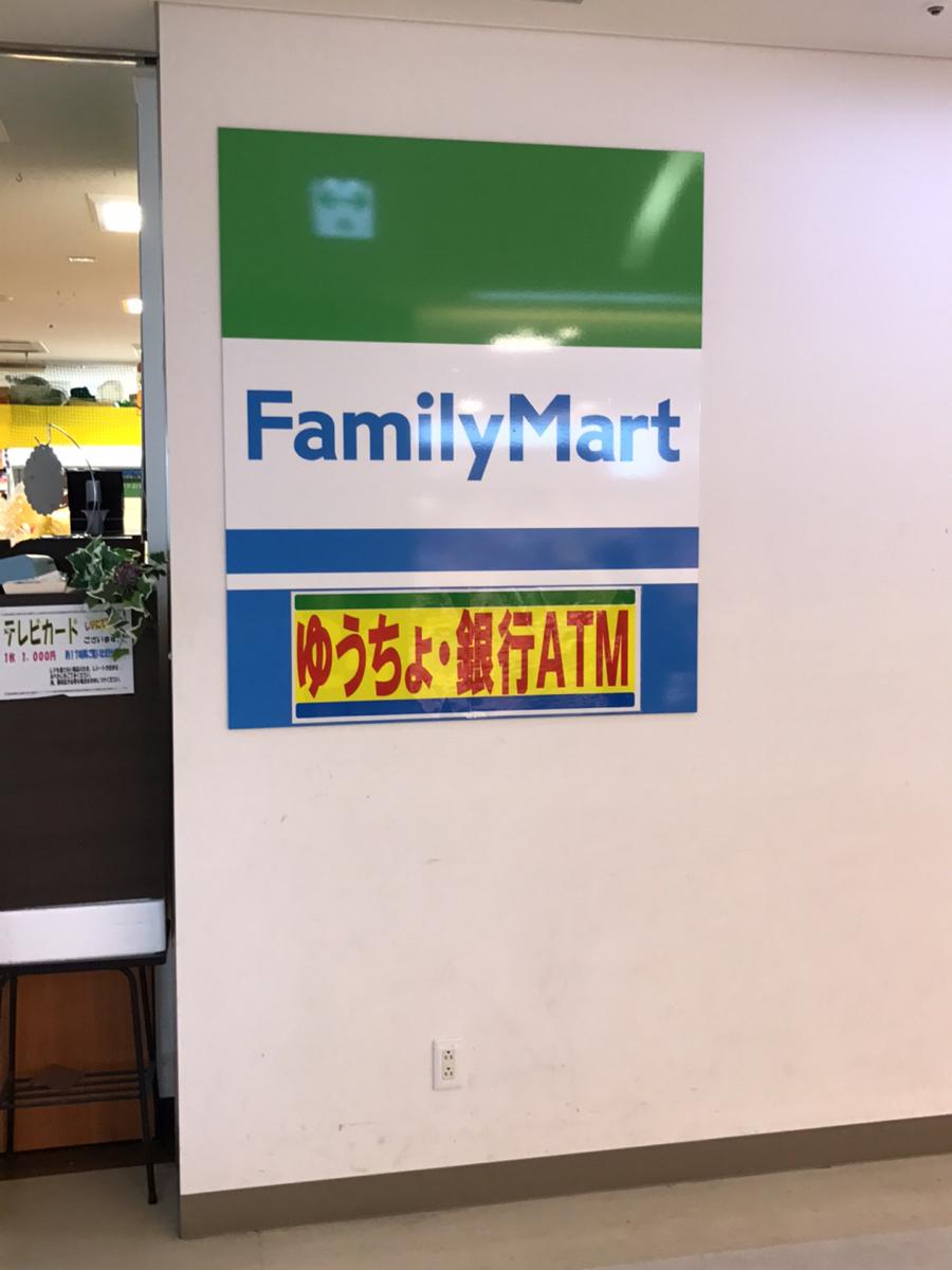 マーケットピア ファミリーマート 北里大学病院店 相模原市南区北里