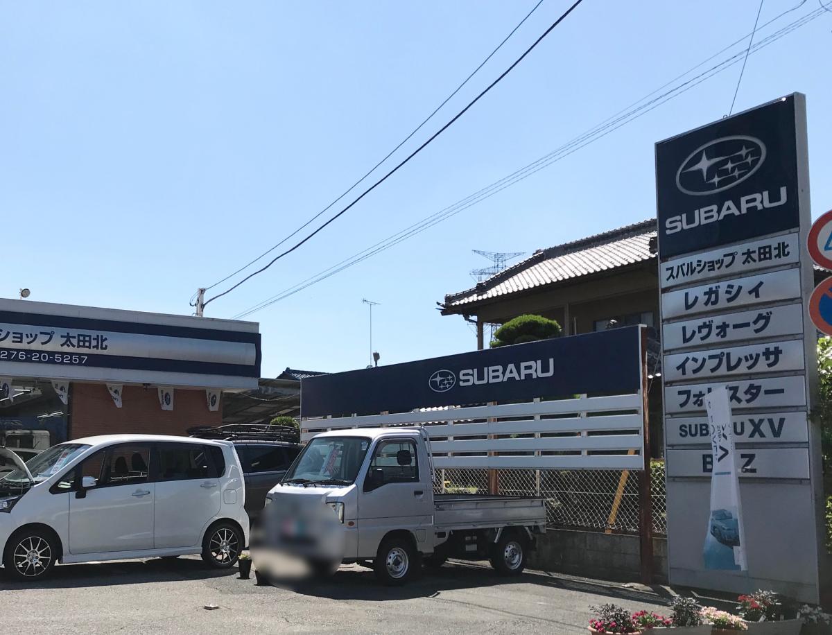 マーケットピア 富士スバルスバルショップ太田北三栄自動車