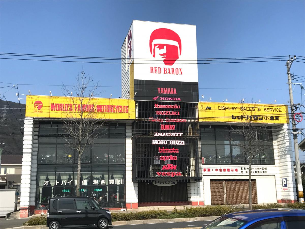 マーケットピア レッドバロン小倉南 北九州市小倉南区葛原本町