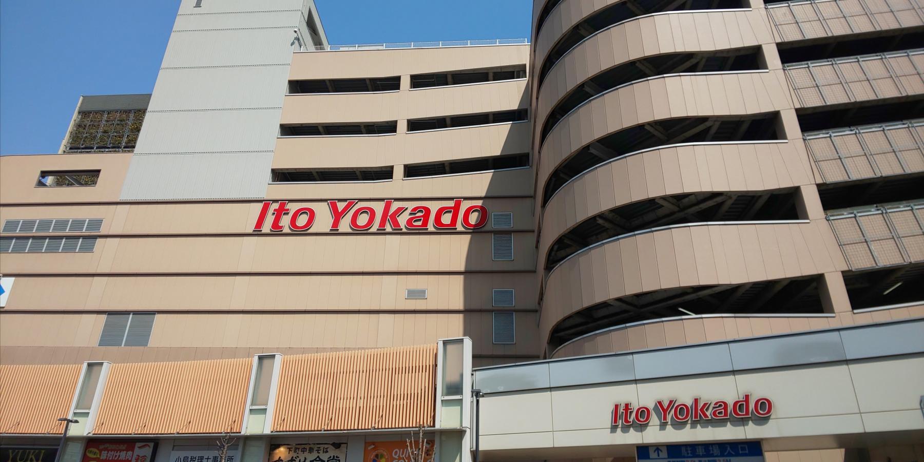 マーケットピア イトーヨーカドー 曳舟店 マーケットピア イトーヨーカドー 曳舟店