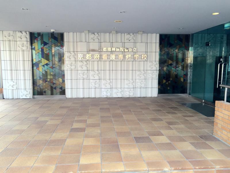 京都府看護専修学校／ホームメイト
