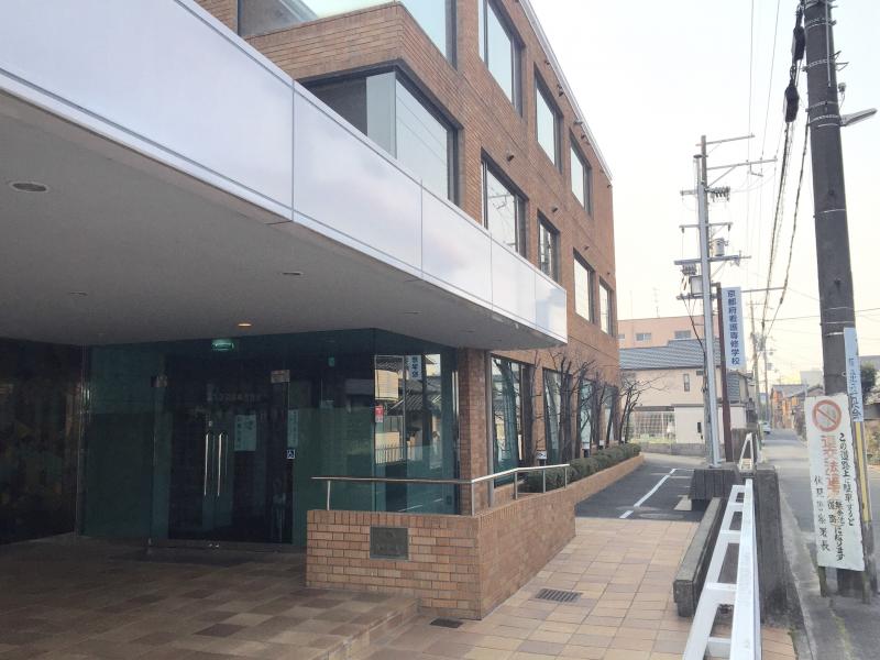【スタディピア】京都府看護専修学校（京都市伏見区深草佐野屋敷町）