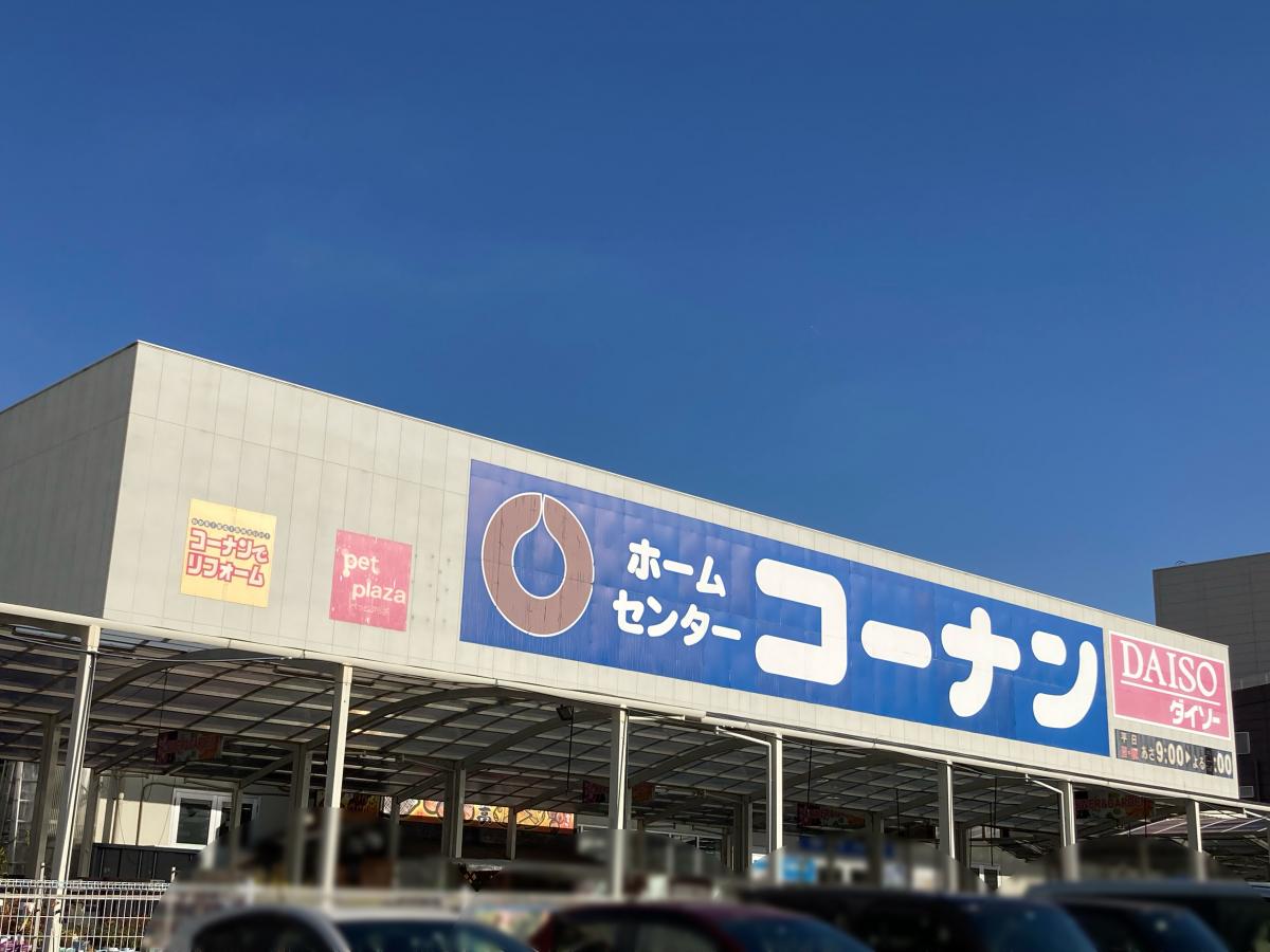 ホームメイト ホームセンターコーナン 知立店 投稿ユーザー写真集