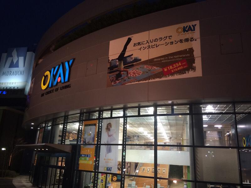 マーケットピア ｏｋａｙ オーケイ 八王子店 八王子市左入町