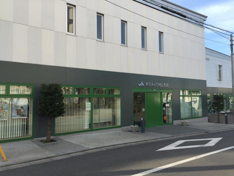 バンクマップ ｊａ東京みどり村山支店 武蔵村山市本町