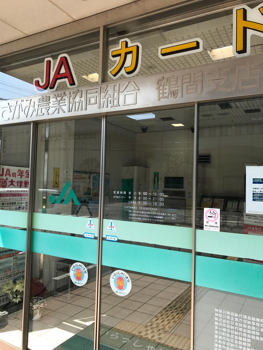 バンクマップ ｊａさがみ鶴間支店 大和市鶴間