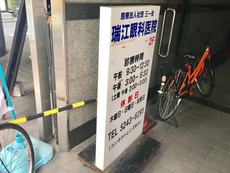 ドクターマップ 瑞江眼科医院 江戸川区東瑞江