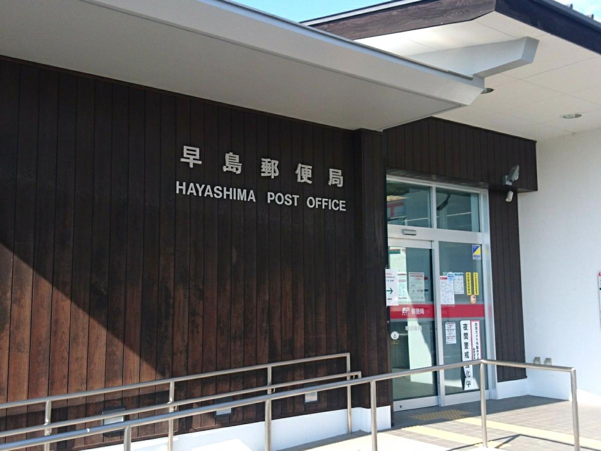 バンクマップ 早島郵便局 都窪郡早島町