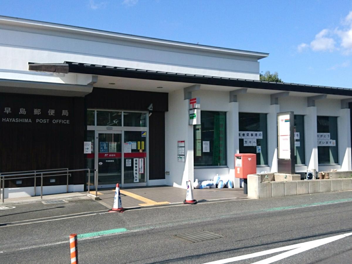 バンクマップ 早島郵便局 都窪郡早島町