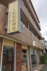 ドッグメディカル 神戸ピア動物病院 神戸市東灘区甲南町