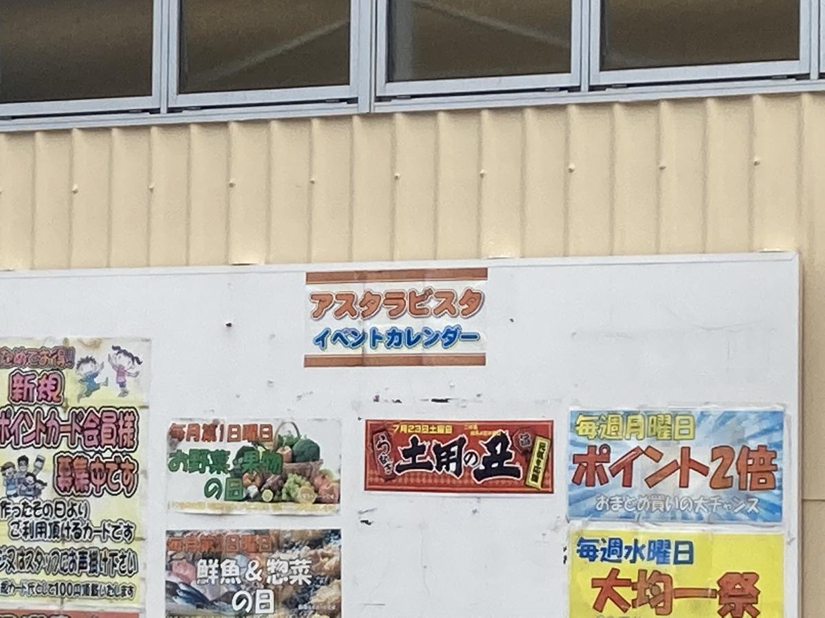 マーケットピア アスタラビスタ 鳥栖店