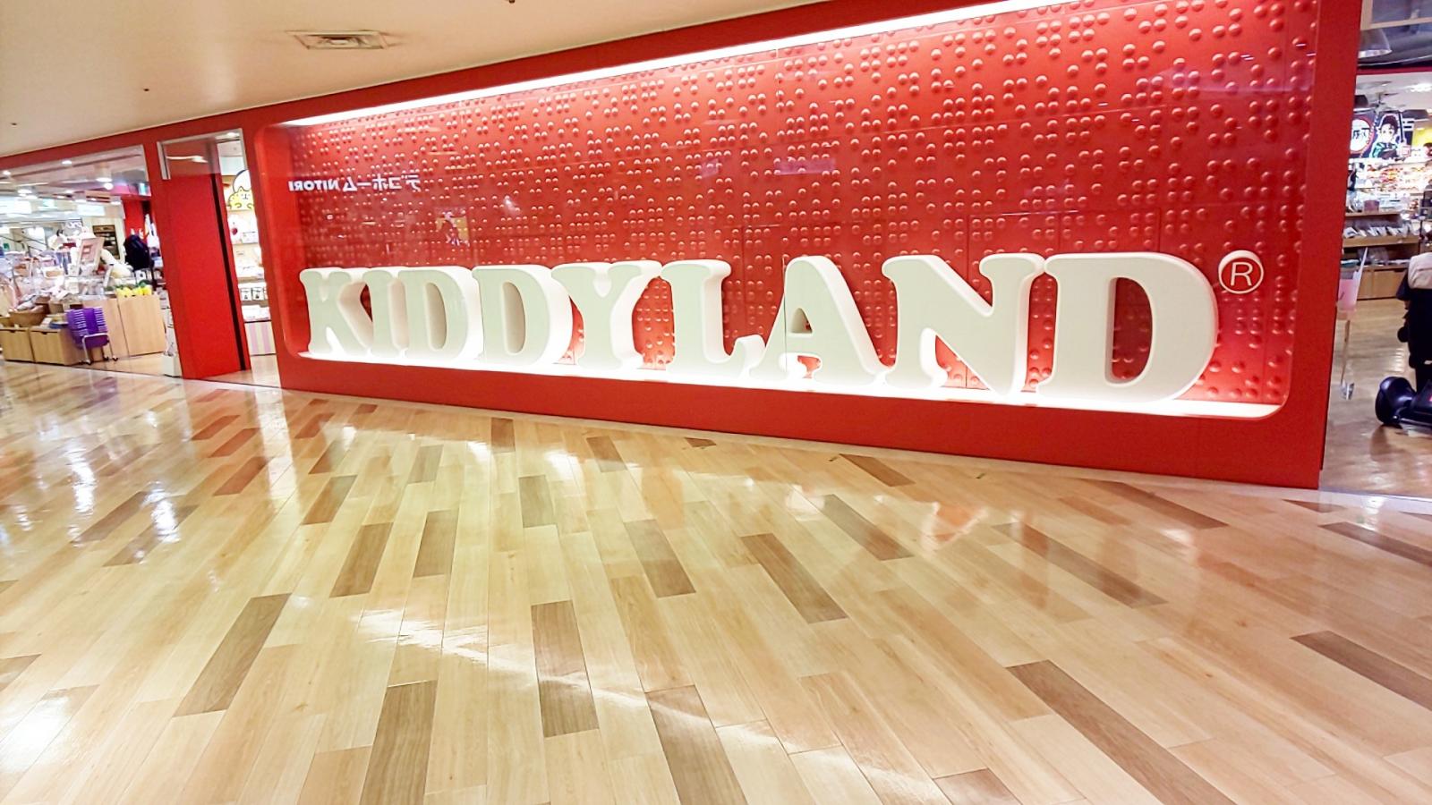 マーケットピア キデイランド大阪梅田店 大阪市北区芝田