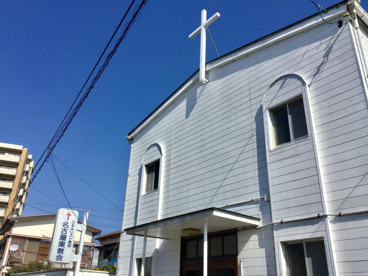 旅探 たびたん 日本キリスト教団 名古屋東教会 名古屋市名東区神里