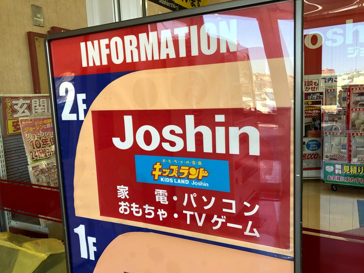 マーケットピア 写真 ジョーシン 白土店