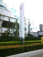 ユキサキナビ 海浜幕張駅 千葉市美浜区 の周辺施設写真一覧 2ページ