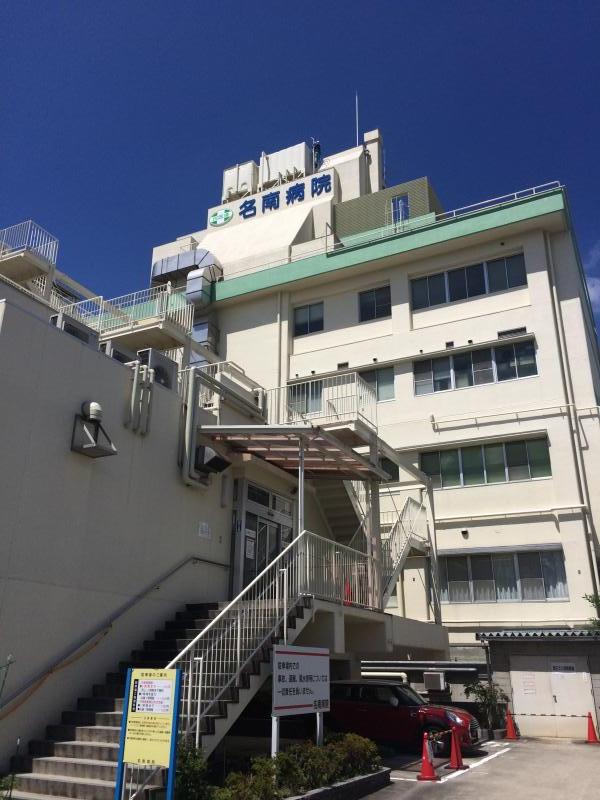 名 南 病院 皮膚 科
