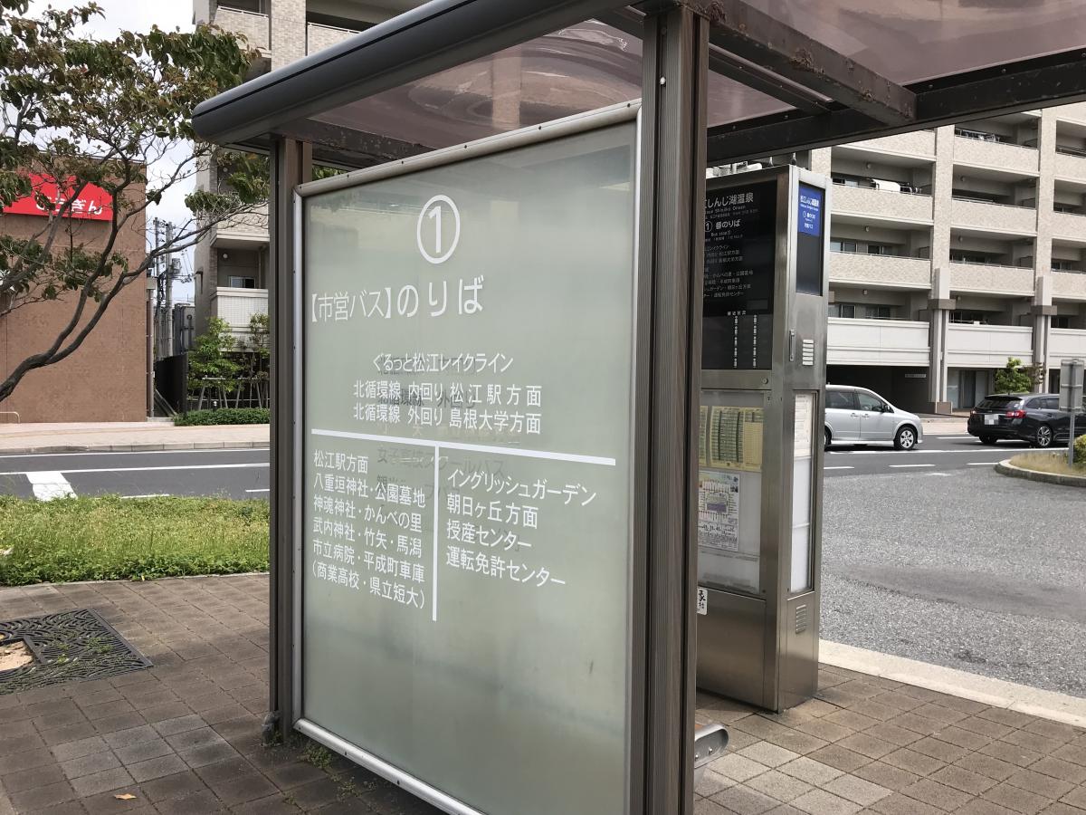 ユキサキナビ 松江しんじ湖温泉 バス停留所 松江市