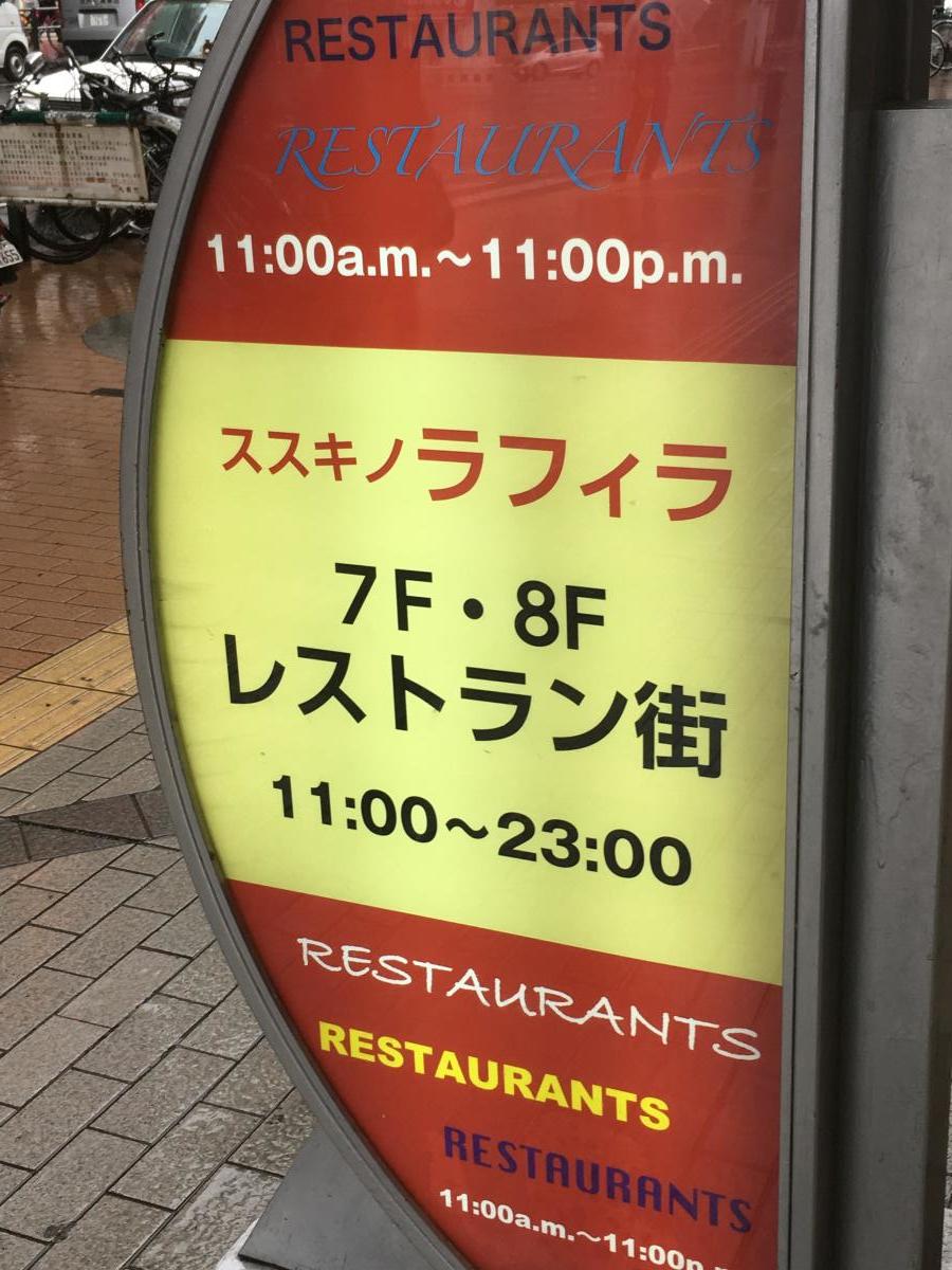 マーケットピア ファッション ライフシティススキノラフィラ 札幌市中央区南四条西