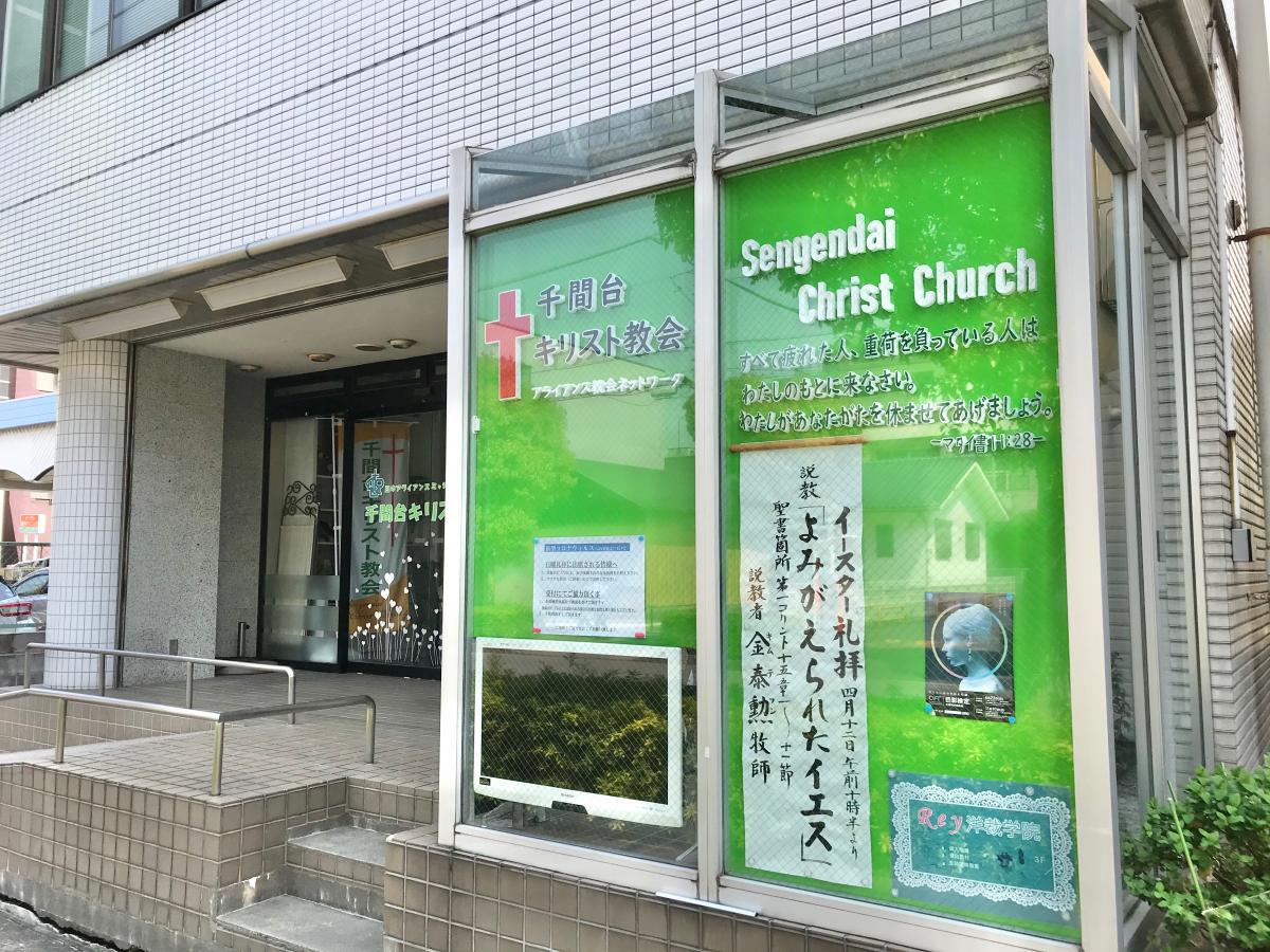 旅探 たびたん 千間台キリスト教会 越谷市千間台西