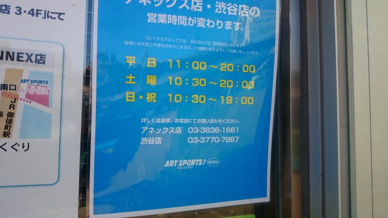 マーケットピア アートスポーツ 本店 台東区上野