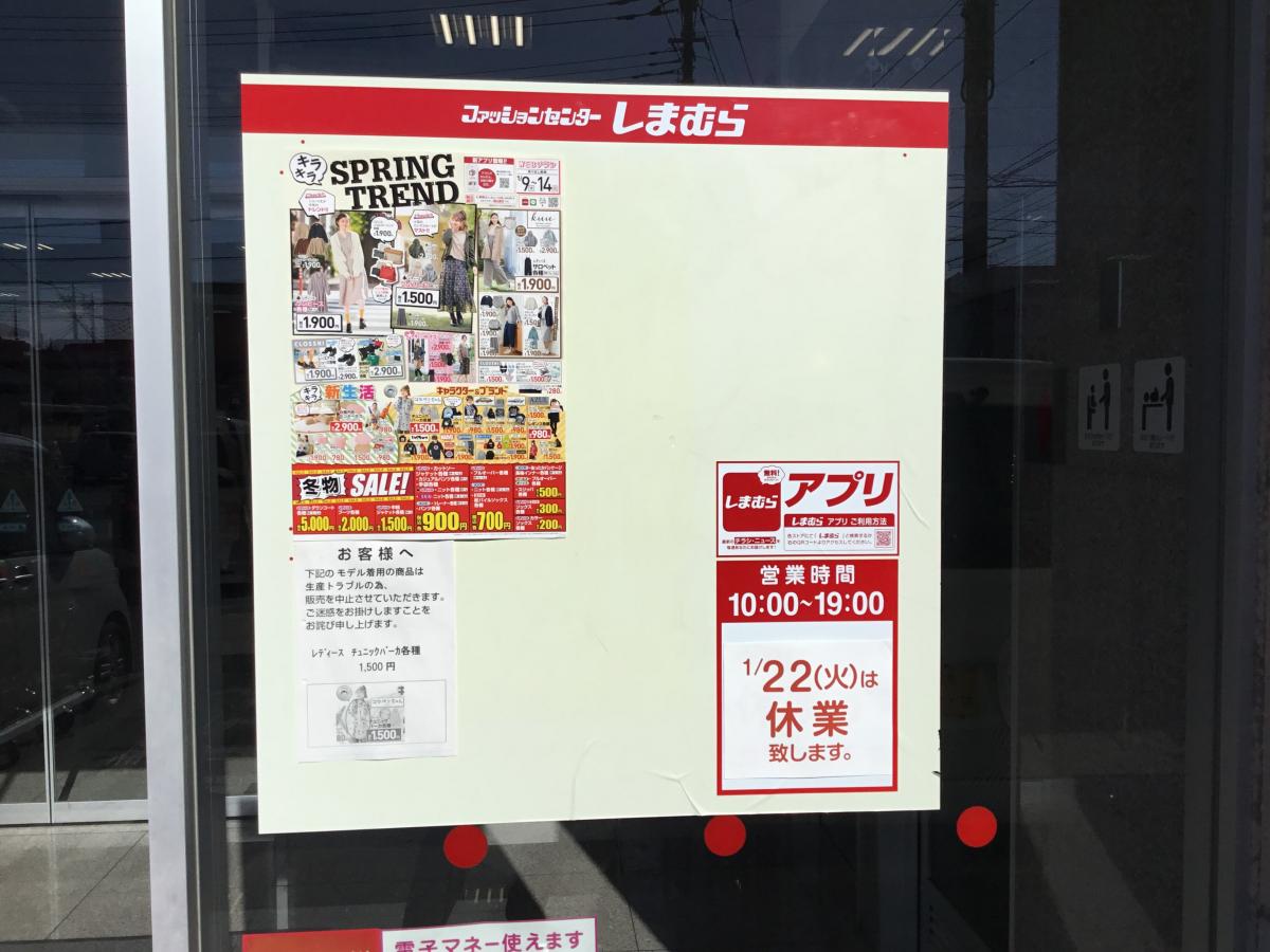 マーケットピア ファッションセンターしまむら 吉川店 吉川市保