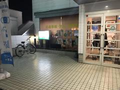 接骨ネット 接骨院 整骨院 東京都立川市 ランキング