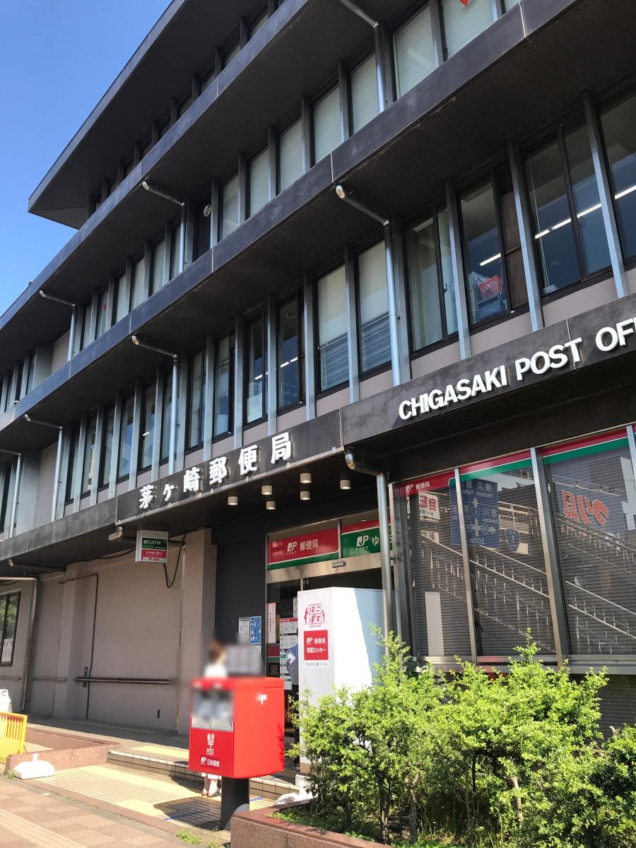 バンクマップ 茅ヶ崎郵便局 茅ヶ崎市