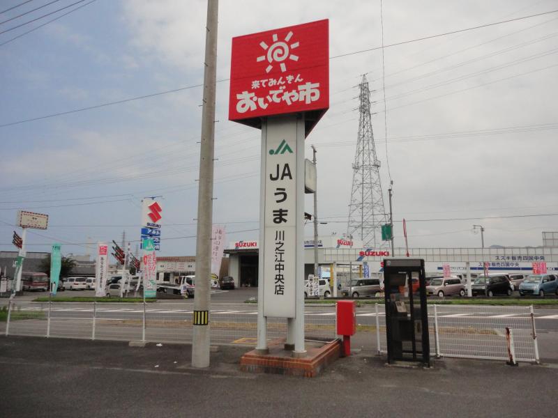 バンクマップ 投稿ユーザー写真集 ｊａうま川之江中央支店