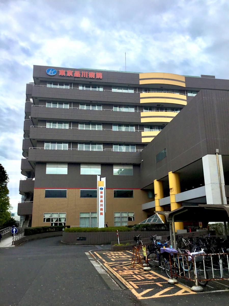 東京品川病院／ホームメイト