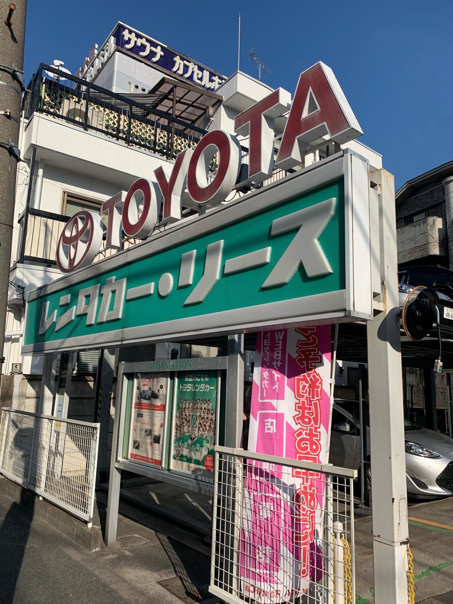 レンタマップ】トヨタレンタリース東京下北沢店