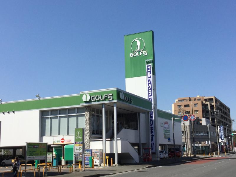 マーケットピア ゴルフ５ つきみ野店 大和市つきみ野