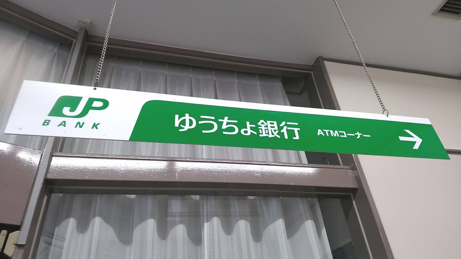 バンクマップ 吉野郵便局 吉野郡吉野町