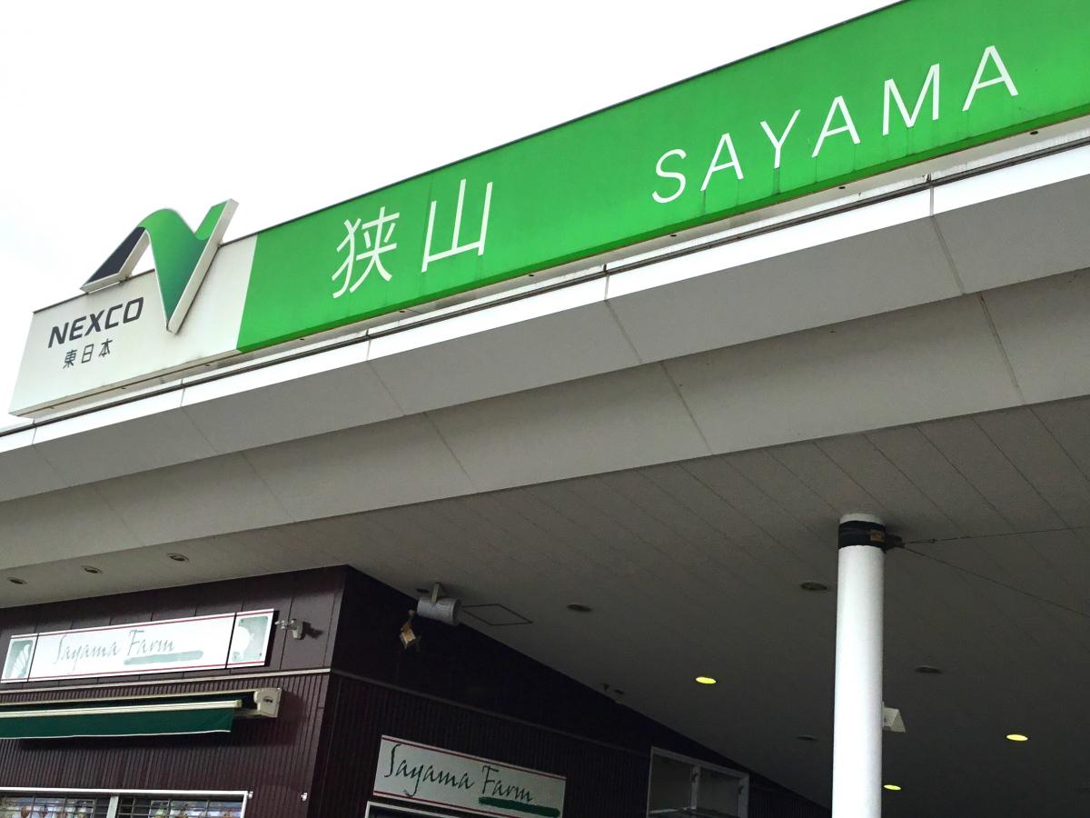 ユキサキナビ 狭山ｐａ 狭山市 の投稿写真一覧 1ページ