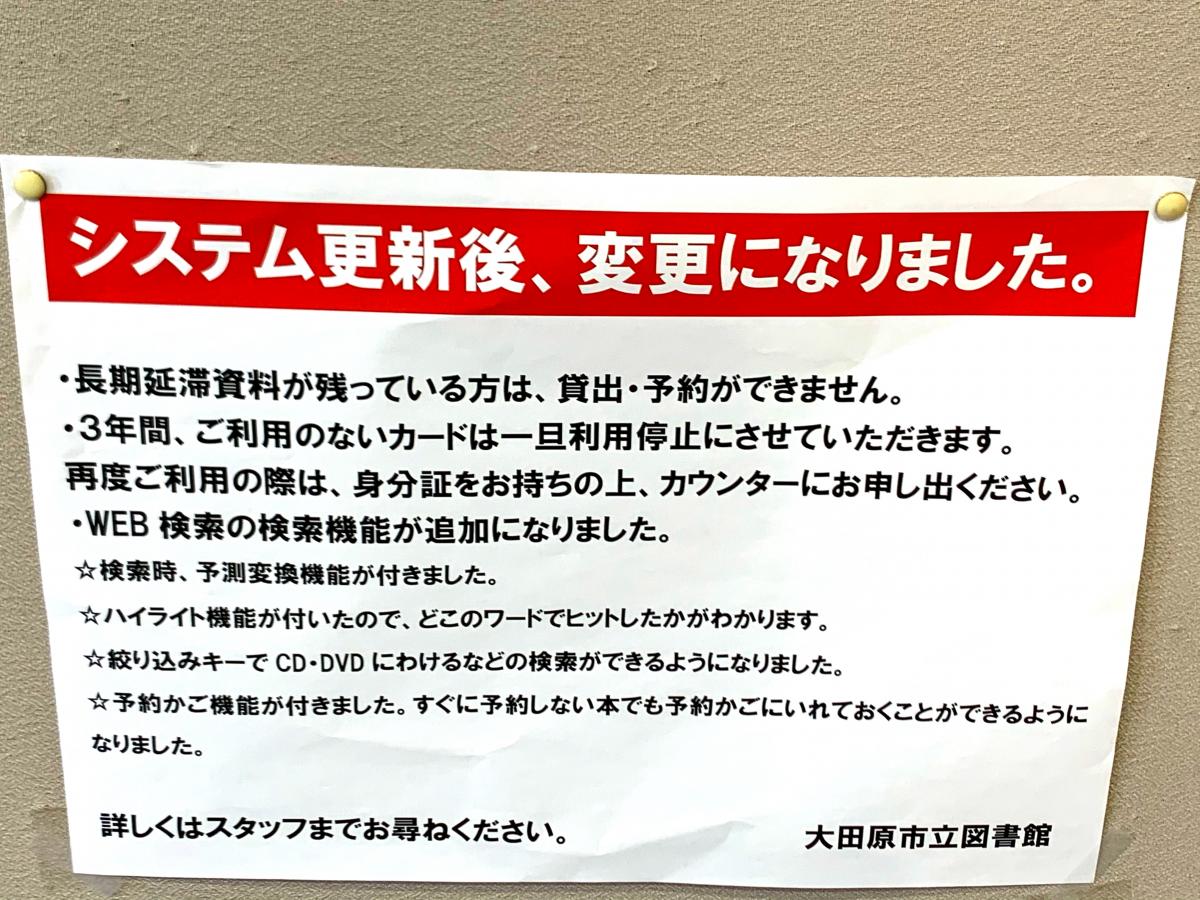 パブリネット 大田原図書館