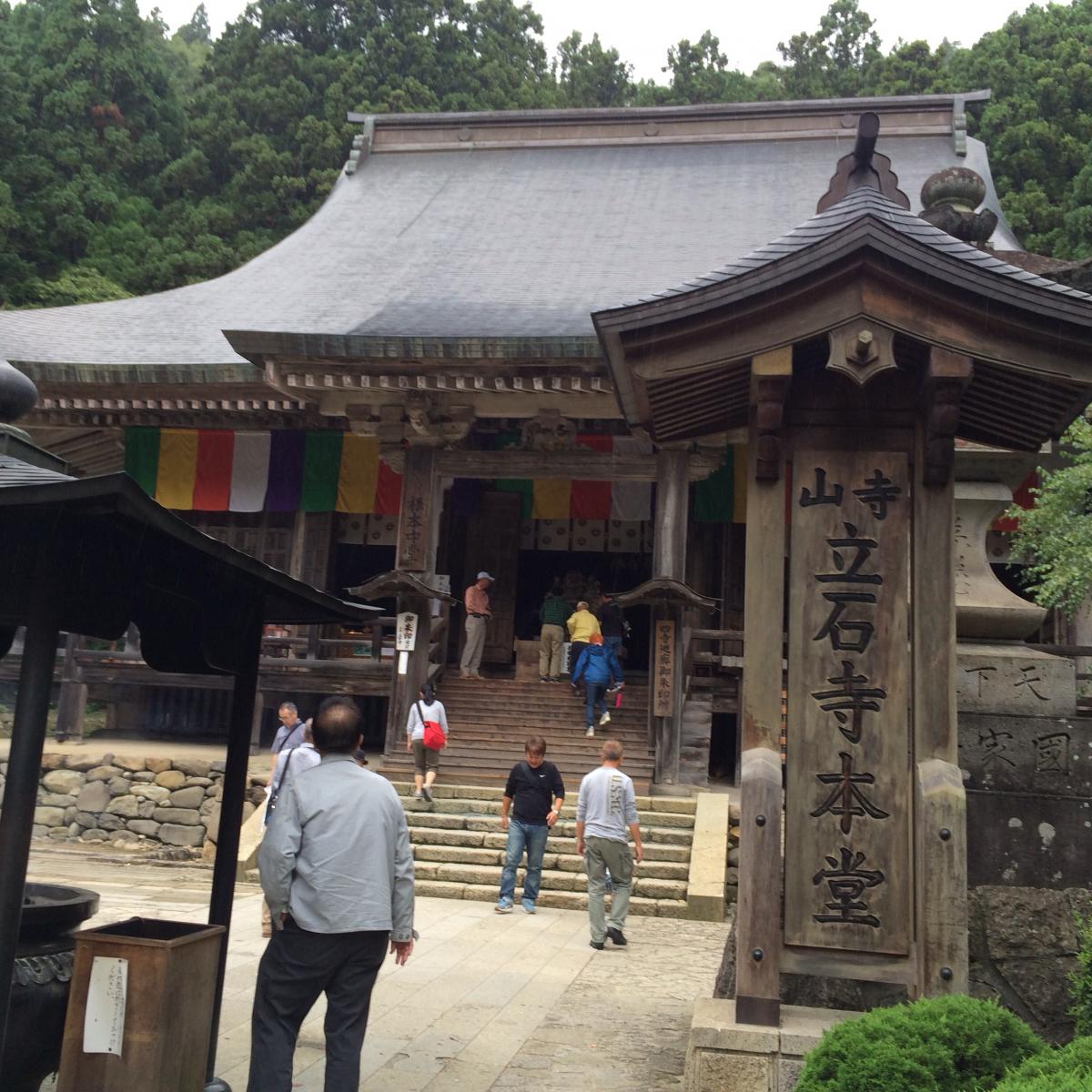 山寺立石寺