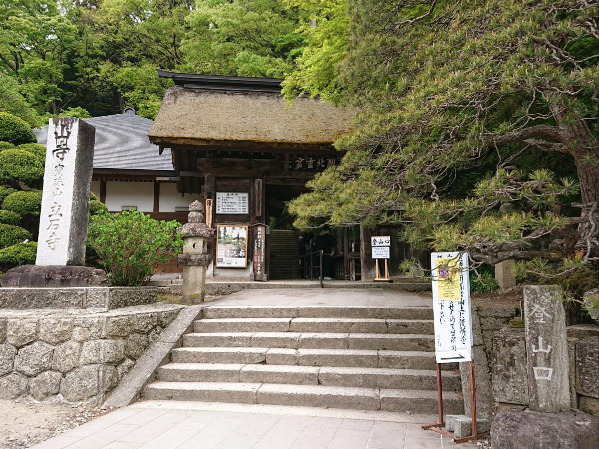 旅探 たびたん 山寺立石寺のコメント一覧 1ページ