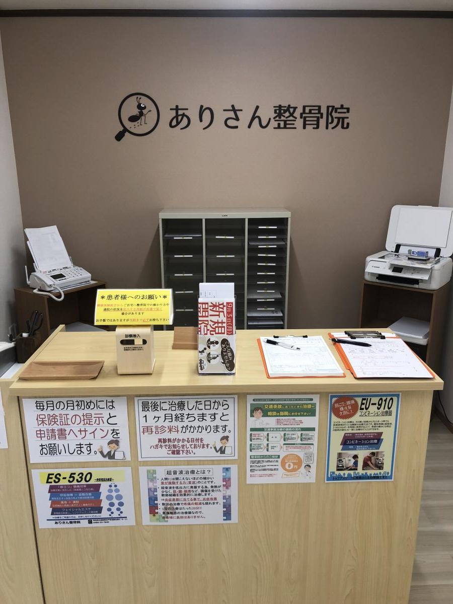 接骨ネット ありさん整骨院 北葛飾郡杉戸町高野台南